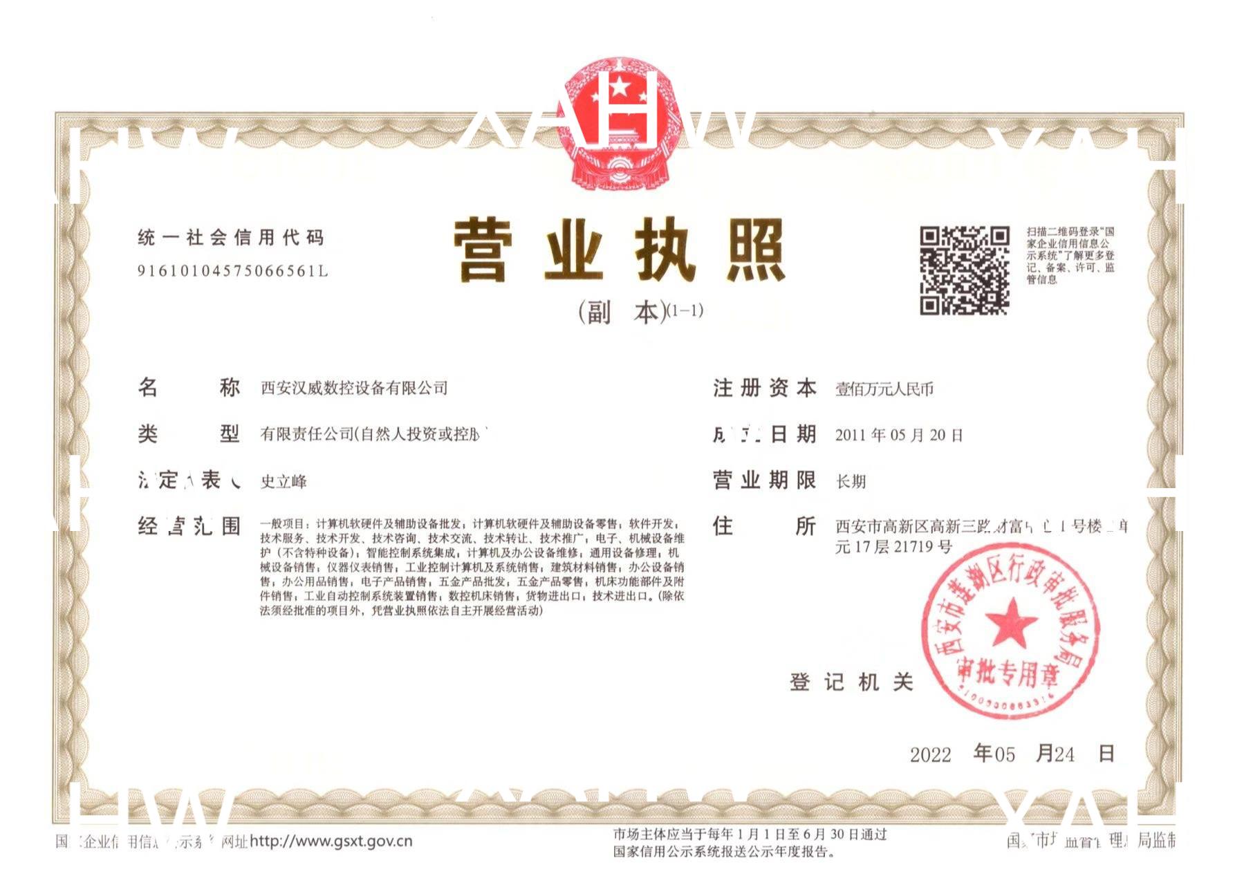 營業(yè)執(zhí)照