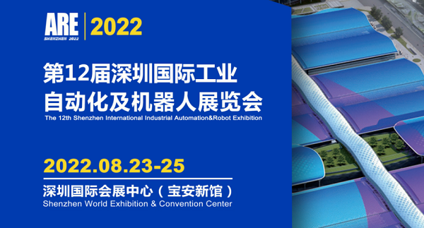2022深圳工業(yè)自動化展(智能制造展)