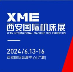 2024XME西安國 際機床展2024年6月13日-6月16日重磅來襲！